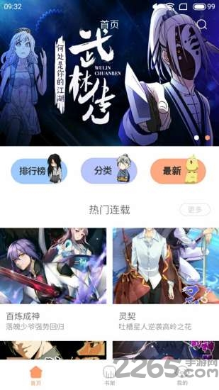 布丁漫畫APP v1.5安卓版2