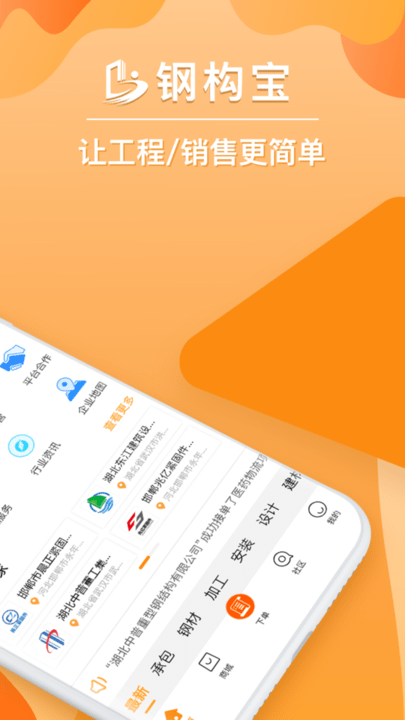 鋼構寶平臺 v4.9.6安卓版1