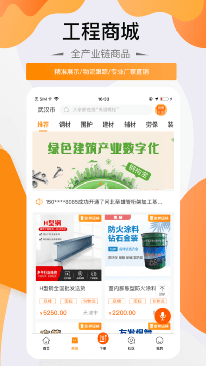 鋼構寶平臺 v4.9.6安卓版2
