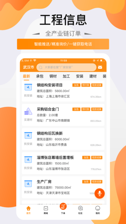 鋼構寶平臺 v4.9.6安卓版3