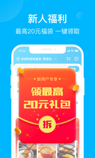 餓了么外賣APP v10.5.5安卓版0