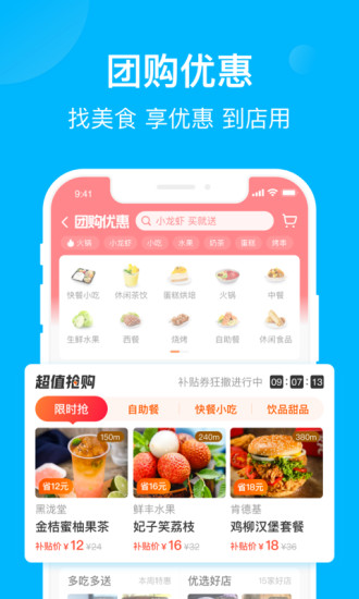 餓了么外賣APP v10.5.5安卓版1
