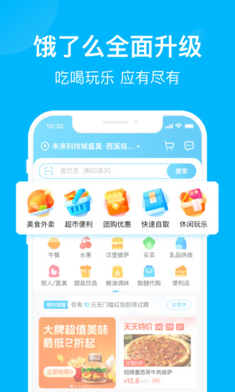 餓了么外賣APP v10.5.5安卓版2