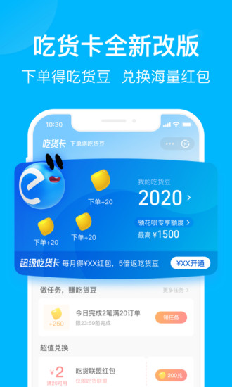餓了么外賣APP v10.5.5安卓版4