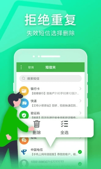 短信夾APP V1.8.5安卓版0