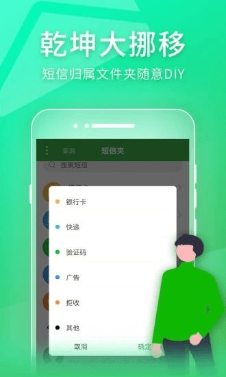 短信夾APP V1.8.5安卓版2