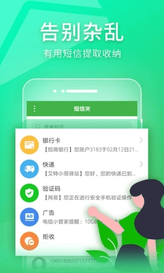 短信夾APP V1.8.5安卓版3