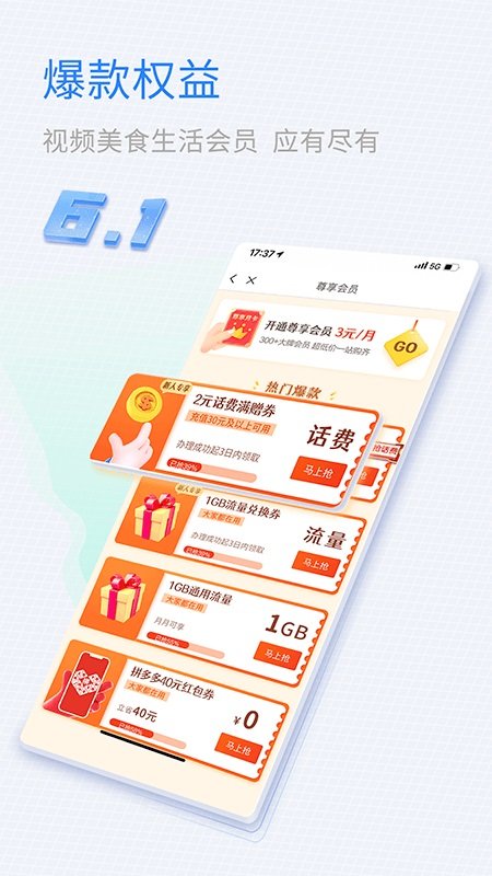 山東移動(dòng)網(wǎng)上營(yíng)業(yè)廳 安卓版v6.1.02