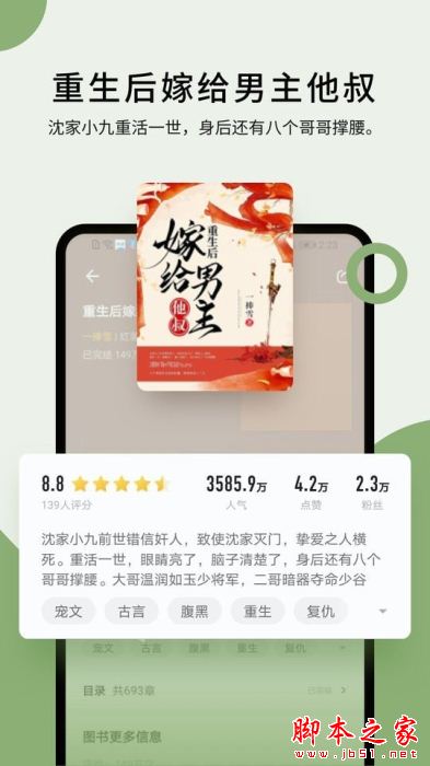 霹靂書坊 for Android V1.3.4 安卓手機版2
