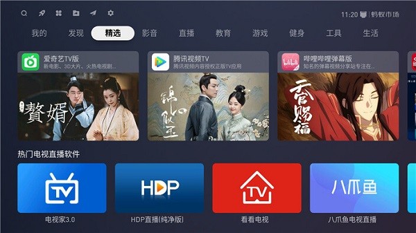 螞蟻市場電視app0