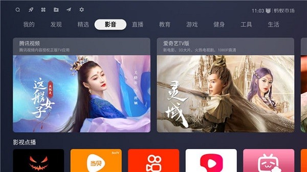 螞蟻市場電視app1