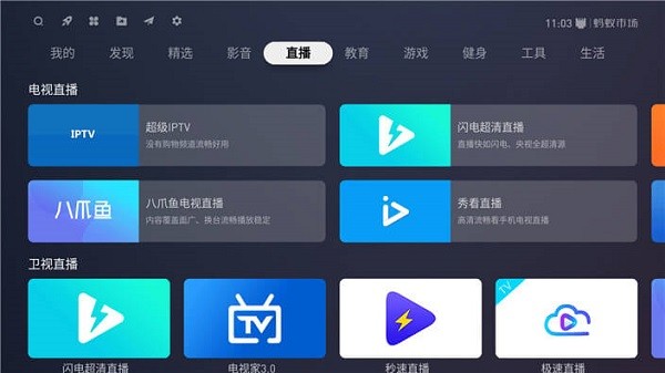 螞蟻市場電視app2