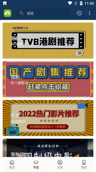 tvb云播全網唯一藍光app1