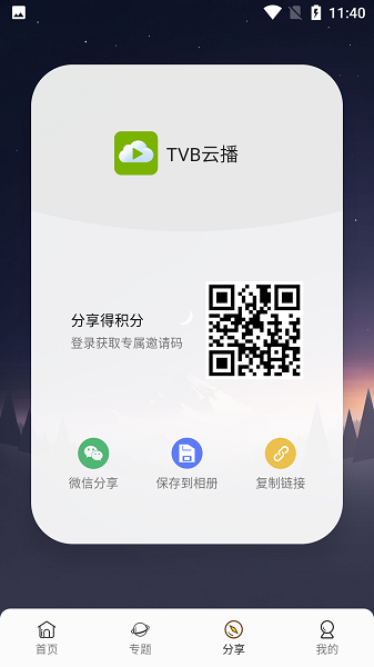 tvb云播全網唯一藍光app2
