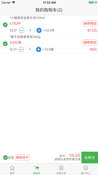 新佳宜訂貨助手最新版0