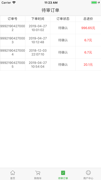 新佳宜訂貨助手最新版2