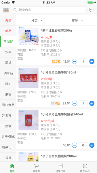 新佳宜訂貨助手最新版1