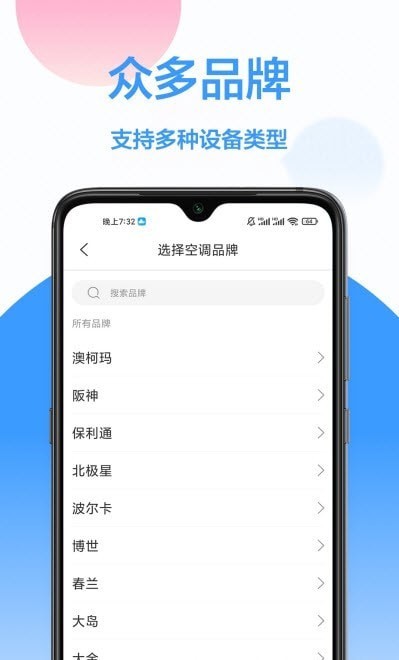 電視萬能遙控 for Android v1.0.1 安卓手機版2