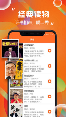 天天聽書網 免費版v2.21