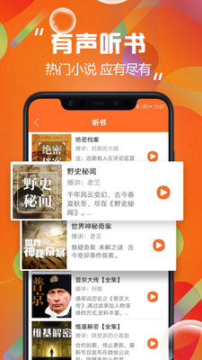 天天聽書網 免費版v2.20