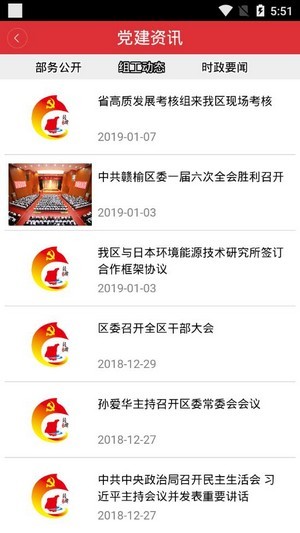 贛榆黨建APP 最新版v0.1.553