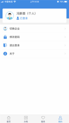 甘肅稅務 官方版v2.23.02