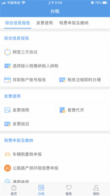 甘肅稅務 官方版v2.23.03
