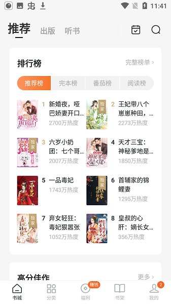 紅柚小說免費閱讀app0