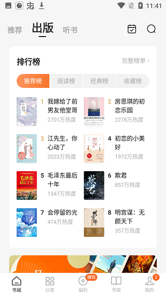 紅柚小說免費閱讀app3