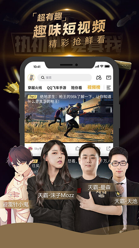 企鵝電競APP v6.11.0.579 安卓最新版1