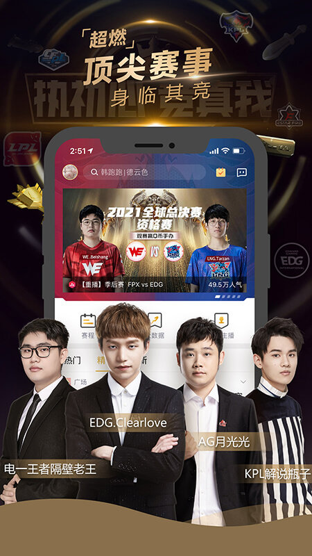 企鵝電競APP v6.11.0.579 安卓最新版2