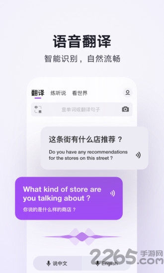 騰訊翻譯君APP v4.0.15.1083 安卓官方版1