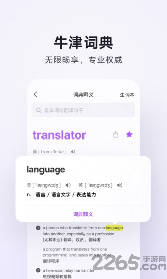 騰訊翻譯君APP v4.0.15.1083 安卓官方版2