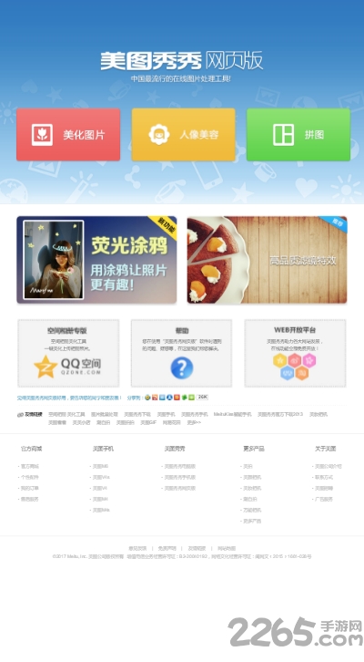 美圖秀秀新版免費 V9.3.9.0安卓版0