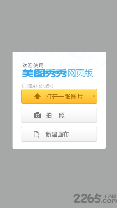 美圖秀秀新版免費 V9.3.9.0安卓版1