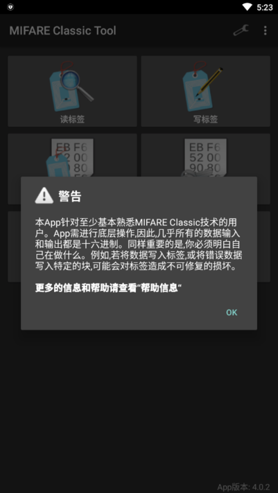 MIFARE Classic Tool漢化版 v4.0.4安卓版0