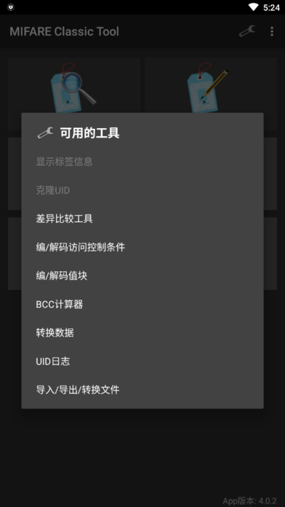 MIFARE Classic Tool漢化版 v4.0.4安卓版3