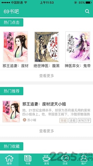 69書吧APP v8.8.0安卓版0