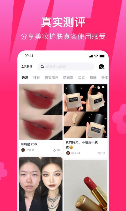 心心(美妝鑒定) 安卓版v2.1.301