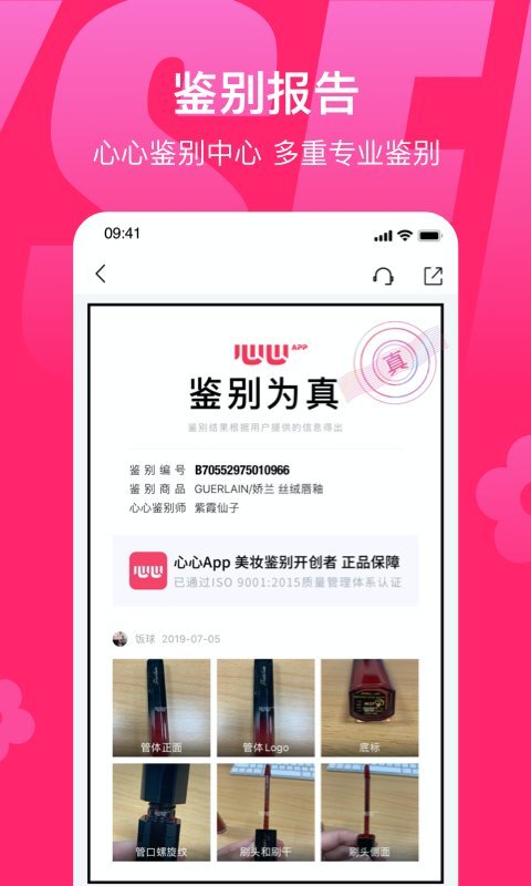 心心(美妝鑒定) 安卓版v2.1.303