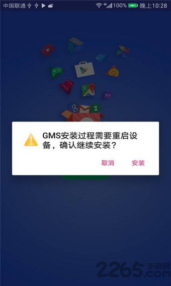 華為GMS安裝器 v4.8.7安卓版2