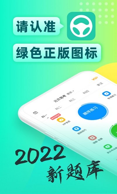 元貝駕考2023科目一 V10.0.6安卓版0