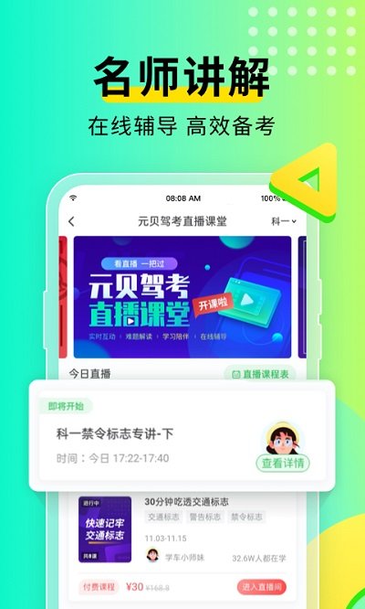 元貝駕考2023科目一 V10.0.6安卓版1