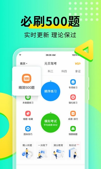 元貝駕考2023科目一 V10.0.6安卓版2