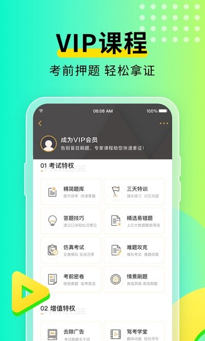 元貝駕考2023科目一 V10.0.6安卓版3