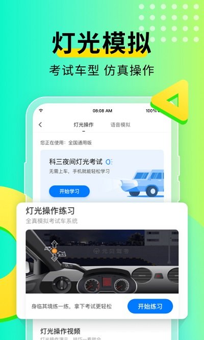 元貝駕考2023科目一 V10.0.6安卓版4