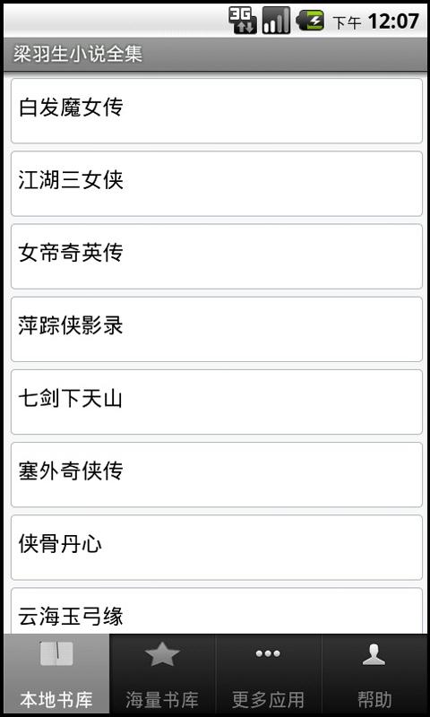 梁羽生小說手機版2