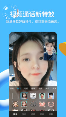 騰訊QQ 最新版v8.8.682