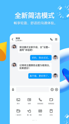 騰訊QQ 最新版v8.8.683