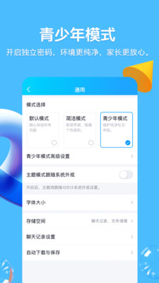 騰訊QQ 最新版v8.8.684